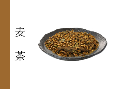 麦茶